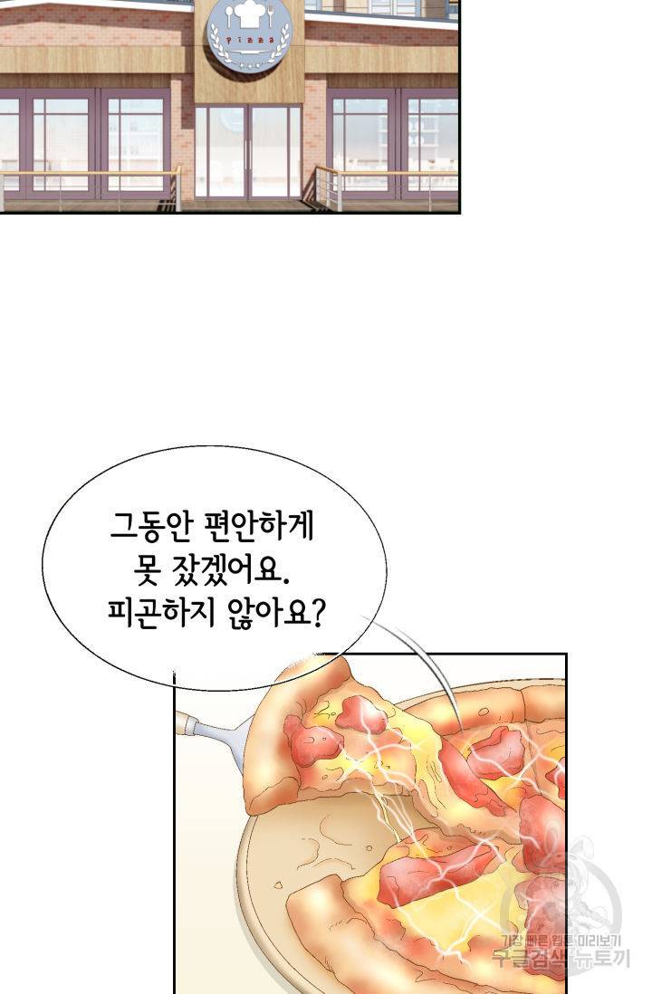 누구의 아이를 낳을까 69화 55