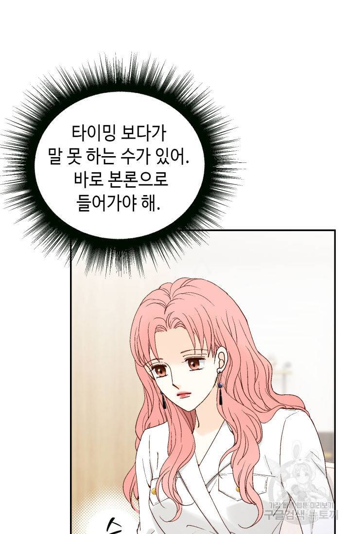 누구의 아이를 낳을까 69화 57