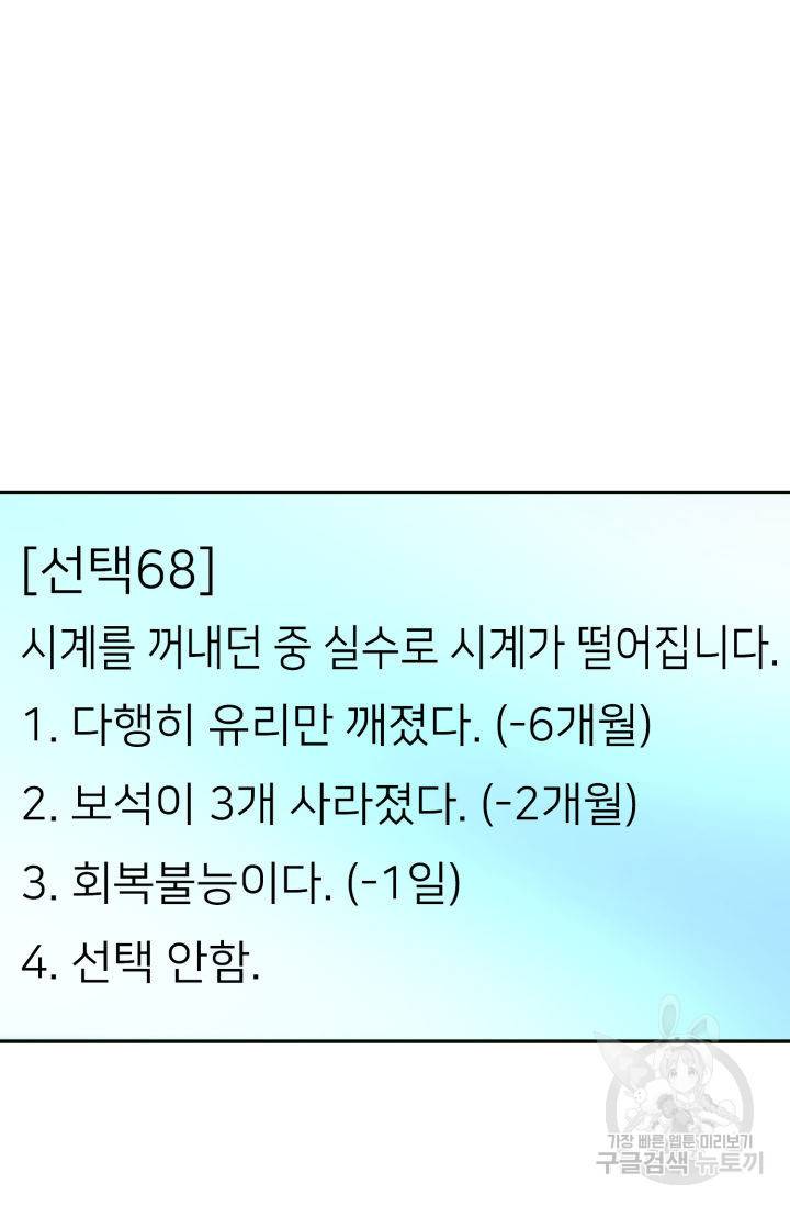 누구의 아이를 낳을까 69화 59