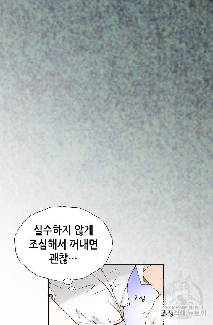 누구의 아이를 낳을까 69화 62