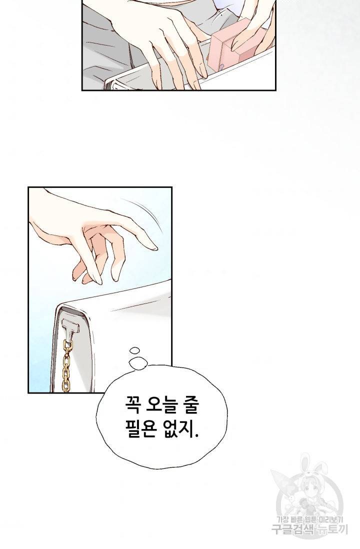 누구의 아이를 낳을까 69화 63