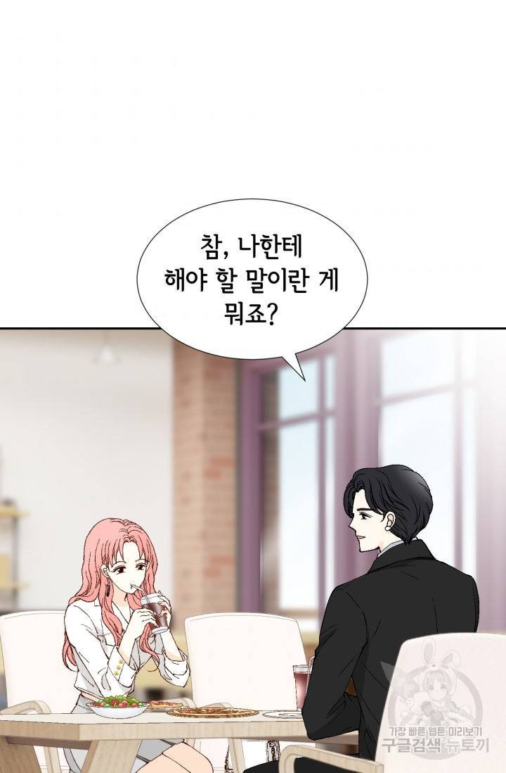 누구의 아이를 낳을까 69화 64