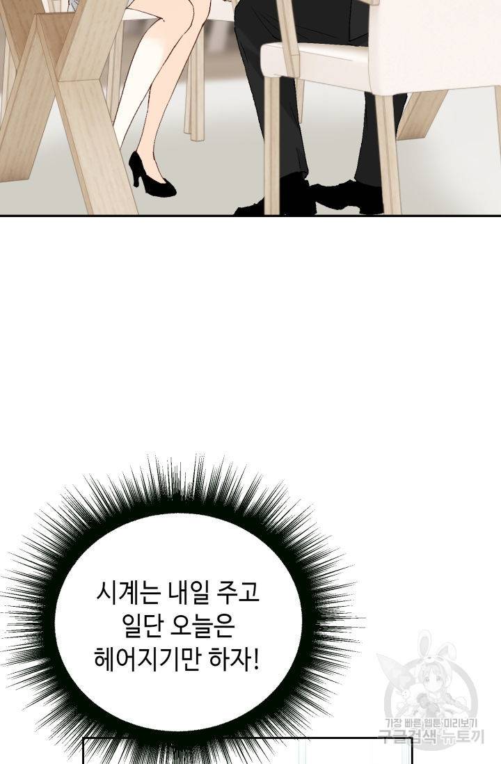 누구의 아이를 낳을까 69화 65