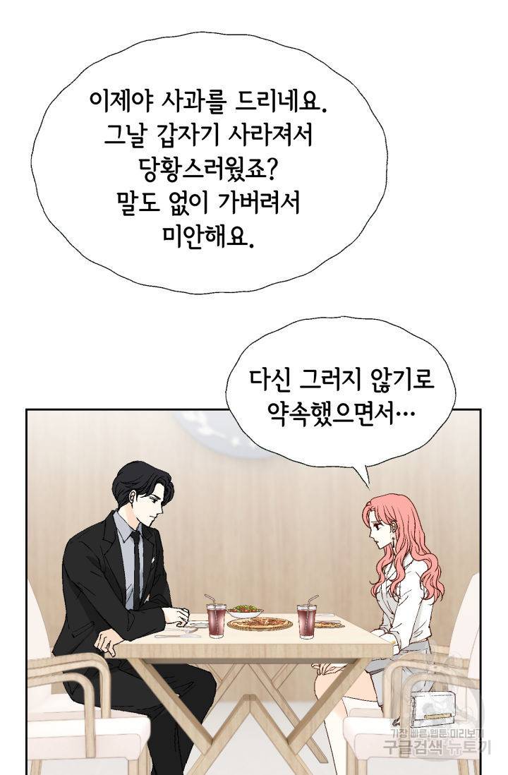 누구의 아이를 낳을까 69화 67