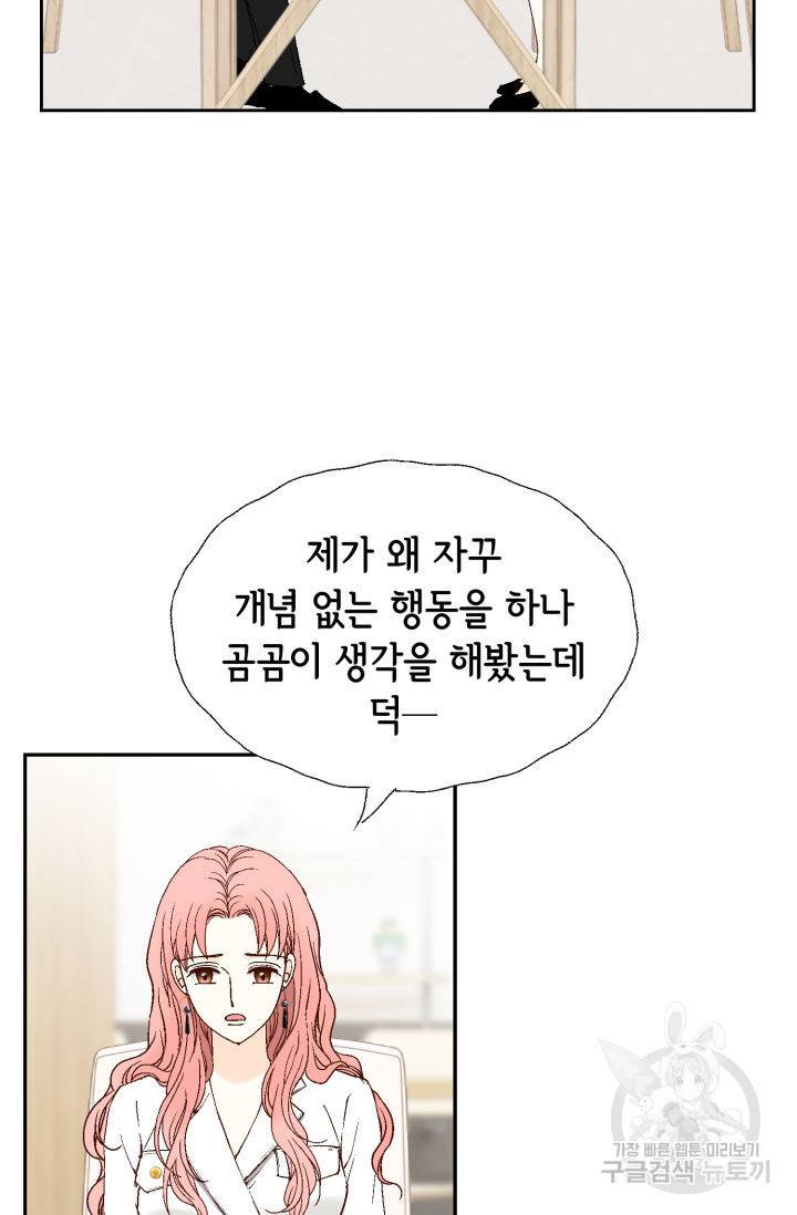 누구의 아이를 낳을까 69화 68