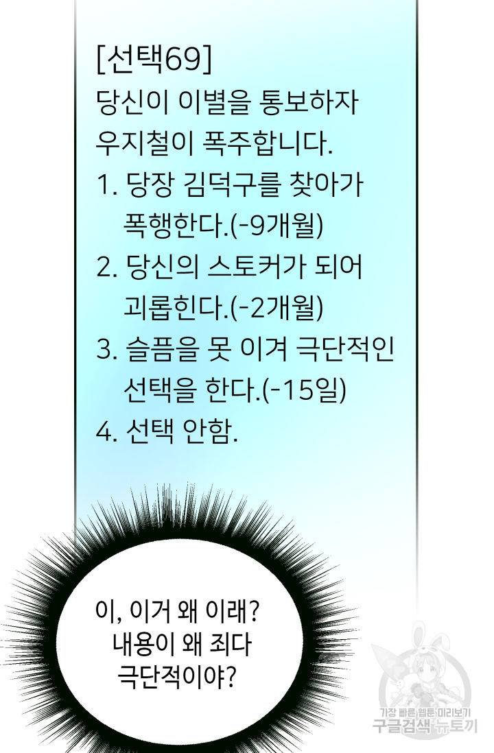 누구의 아이를 낳을까 69화 70