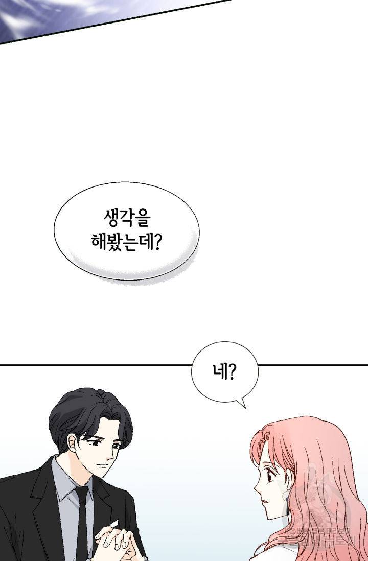 누구의 아이를 낳을까 69화 72