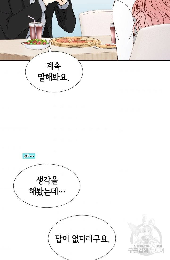 누구의 아이를 낳을까 69화 73