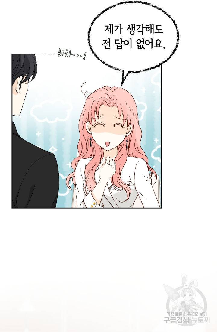 누구의 아이를 낳을까 69화 75
