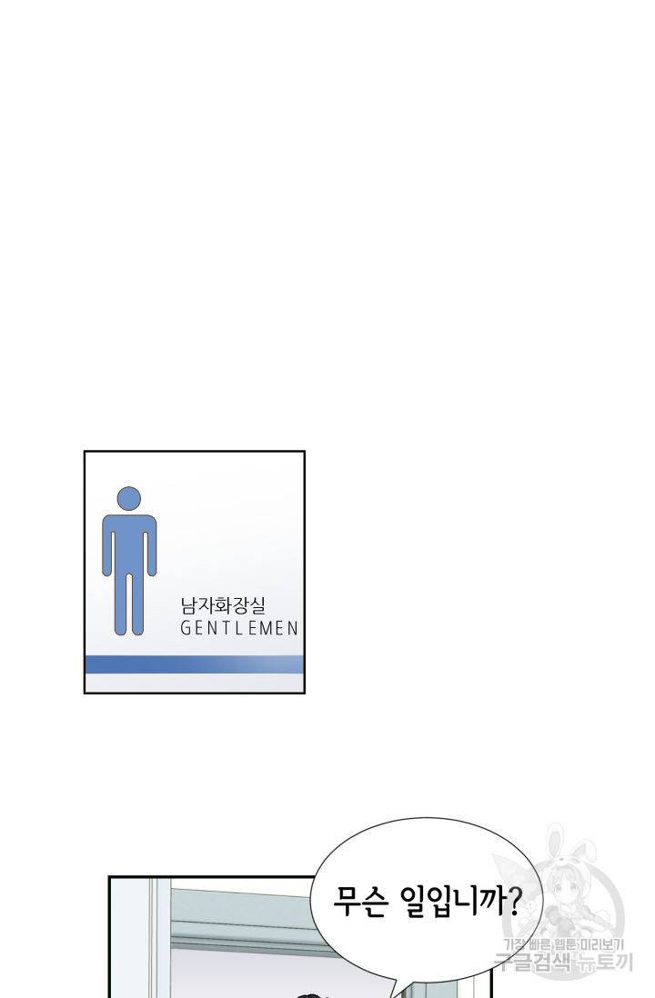 누구의 아이를 낳을까 69화 78