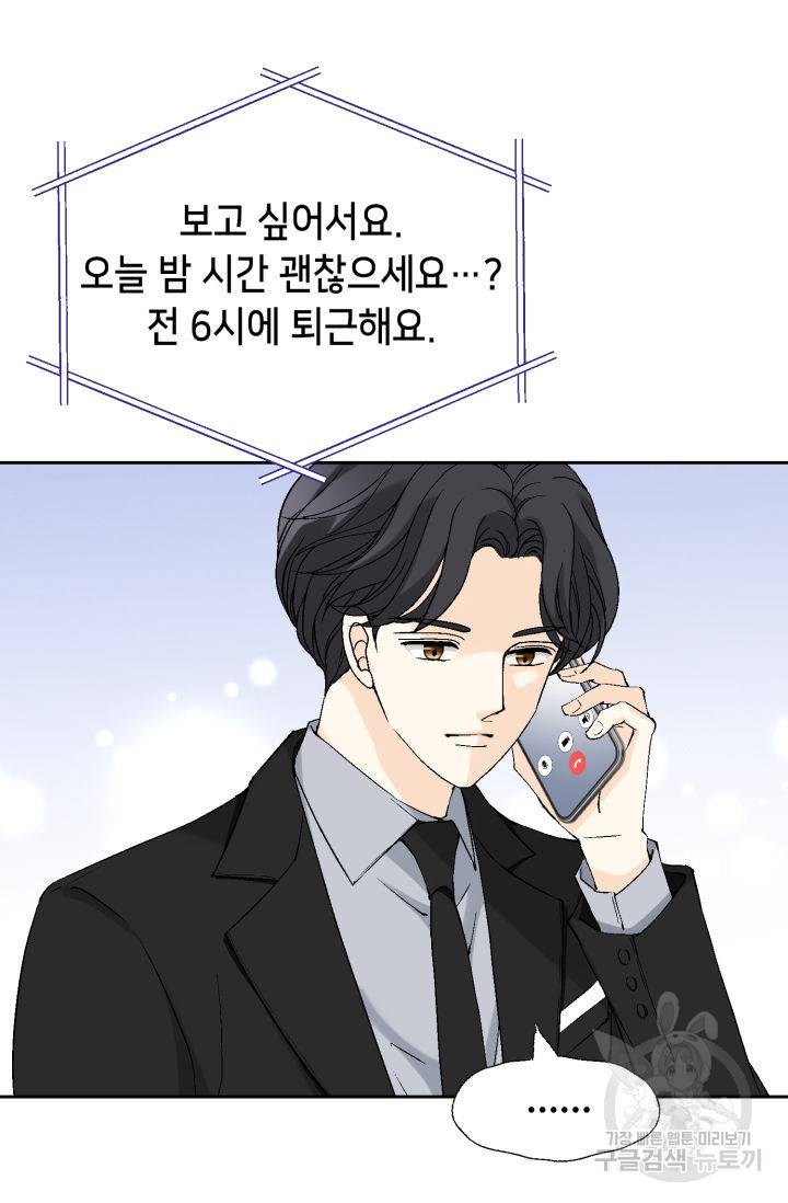 누구의 아이를 낳을까 69화 80
