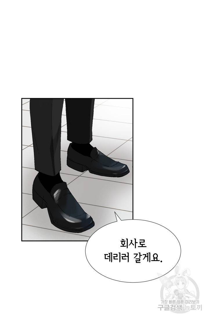 누구의 아이를 낳을까 69화 81