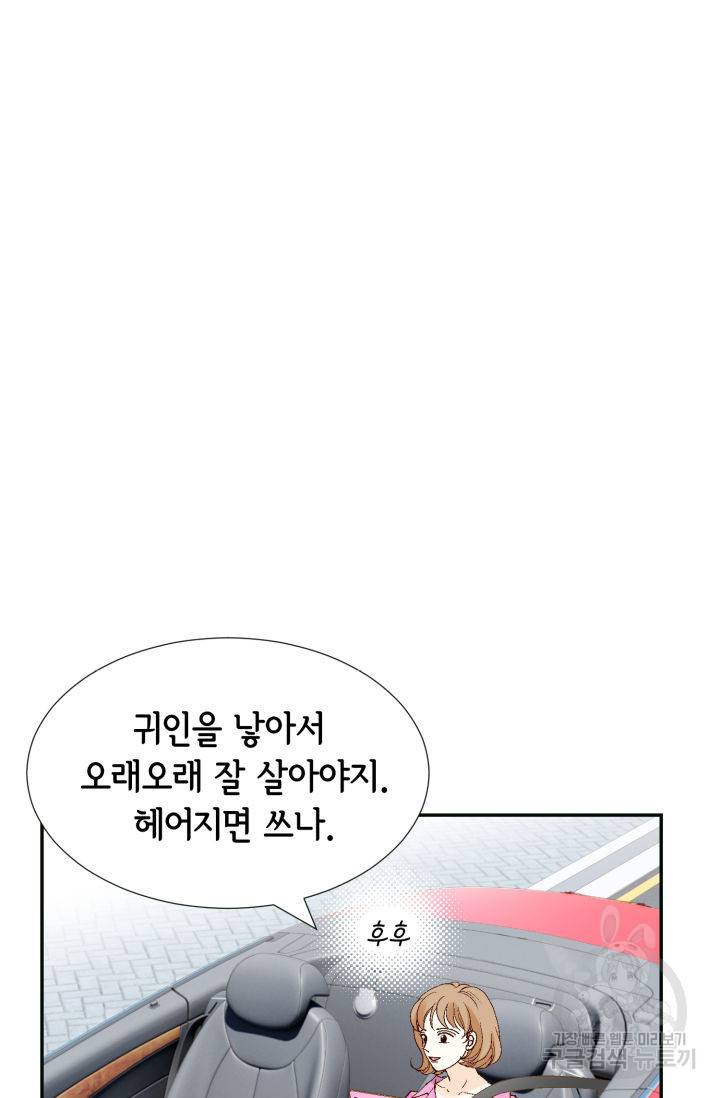 누구의 아이를 낳을까 69화 82