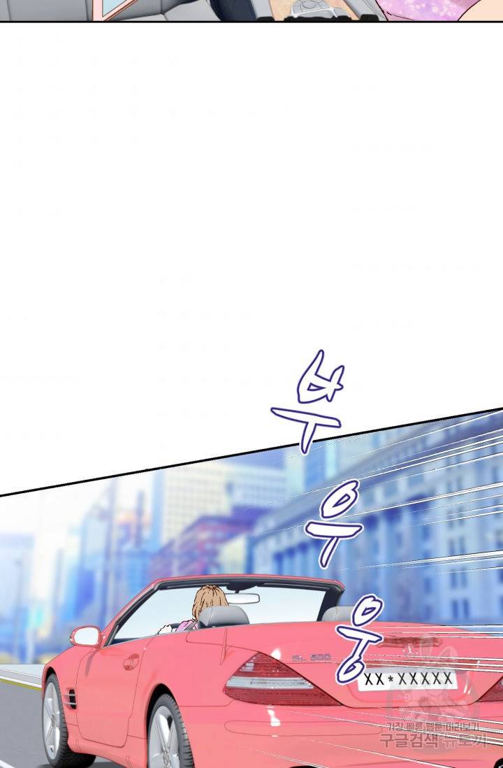누구의 아이를 낳을까 69화 84