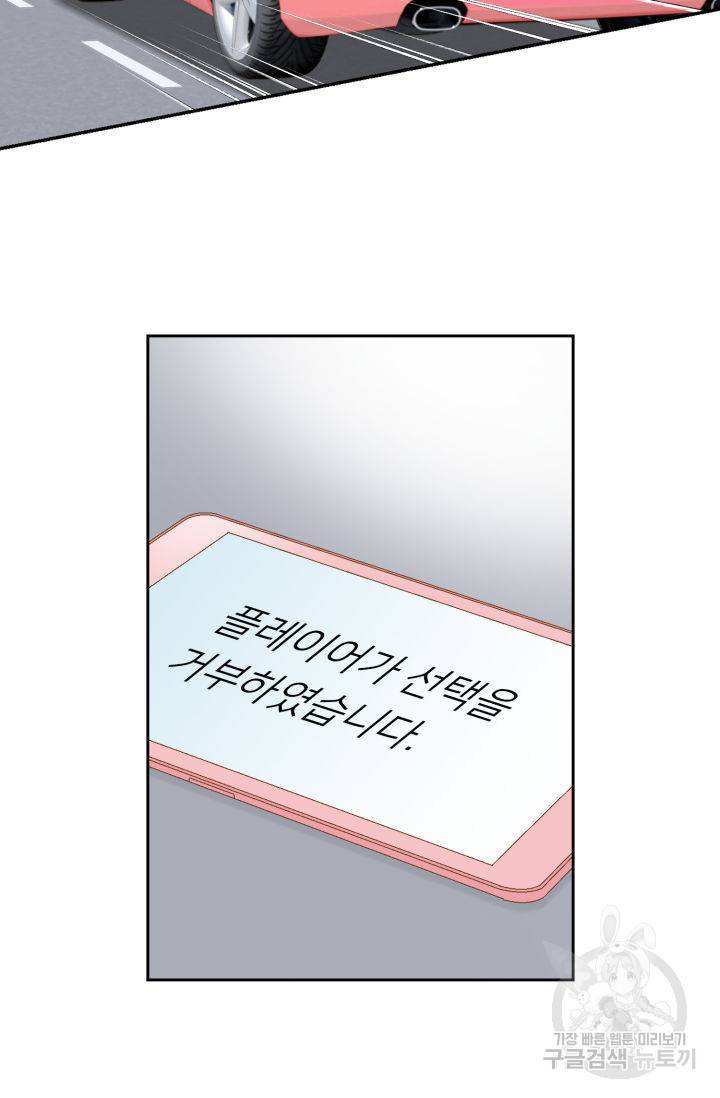 누구의 아이를 낳을까 69화 85