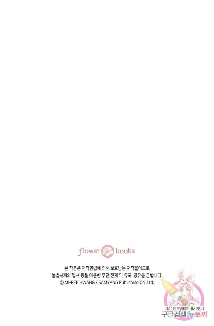 누구의 아이를 낳을까 69화 87