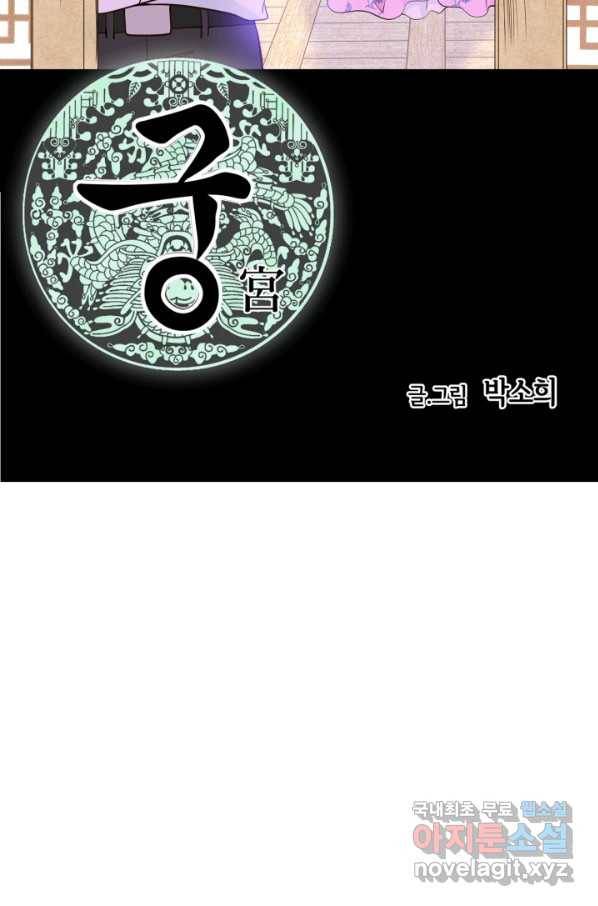 궁 [컬러판] 105화 2
