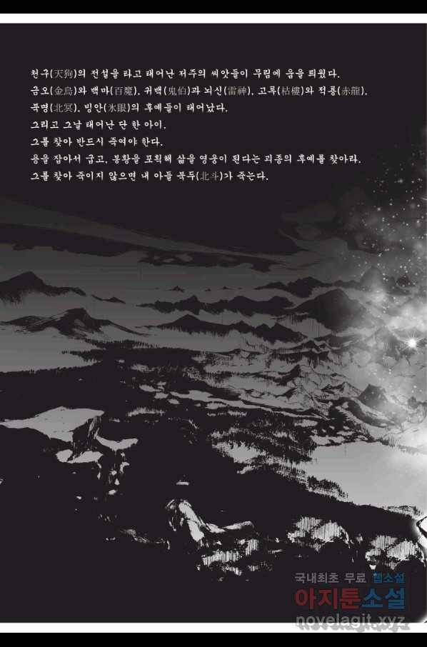 자룡팽봉 1부 80화 5