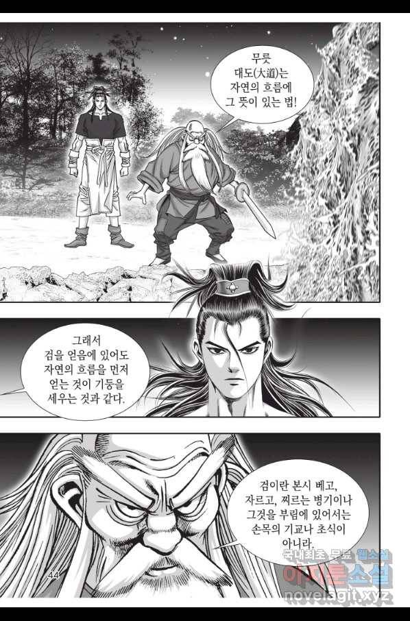자룡팽봉 1부 80화 7