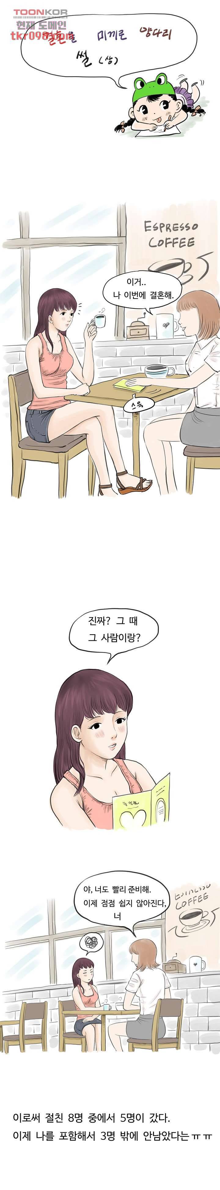 썰만화:더 리얼리티 70화 1