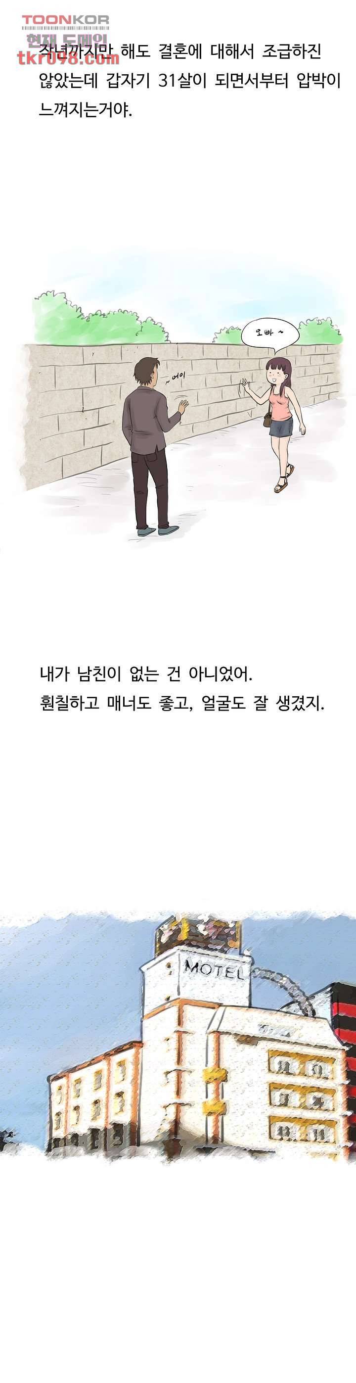 썰만화:더 리얼리티 70화 2