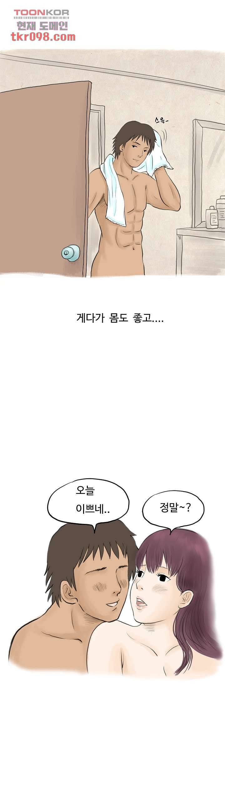 썰만화:더 리얼리티 70화 3
