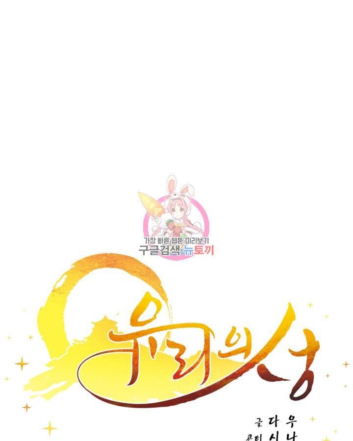 유리의 성 101화 (완결) 1