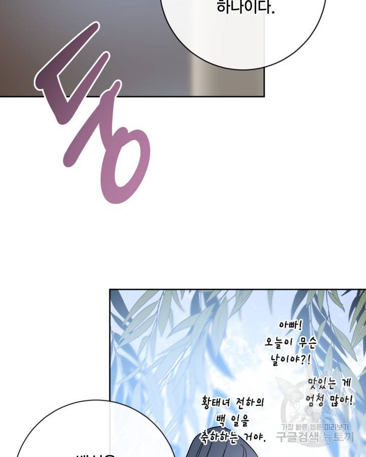 유리의 성 101화 (완결) 11