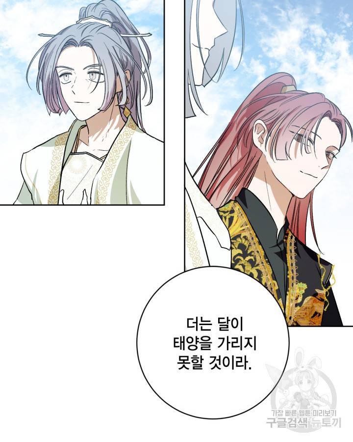 유리의 성 101화 (완결) 21
