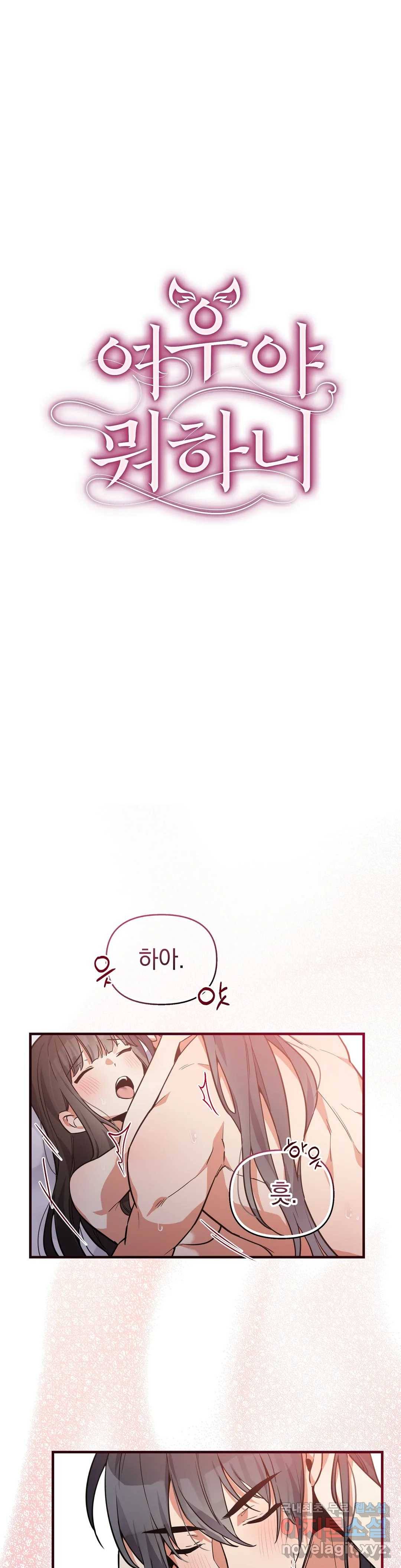 여우야 뭐하니 5화 1