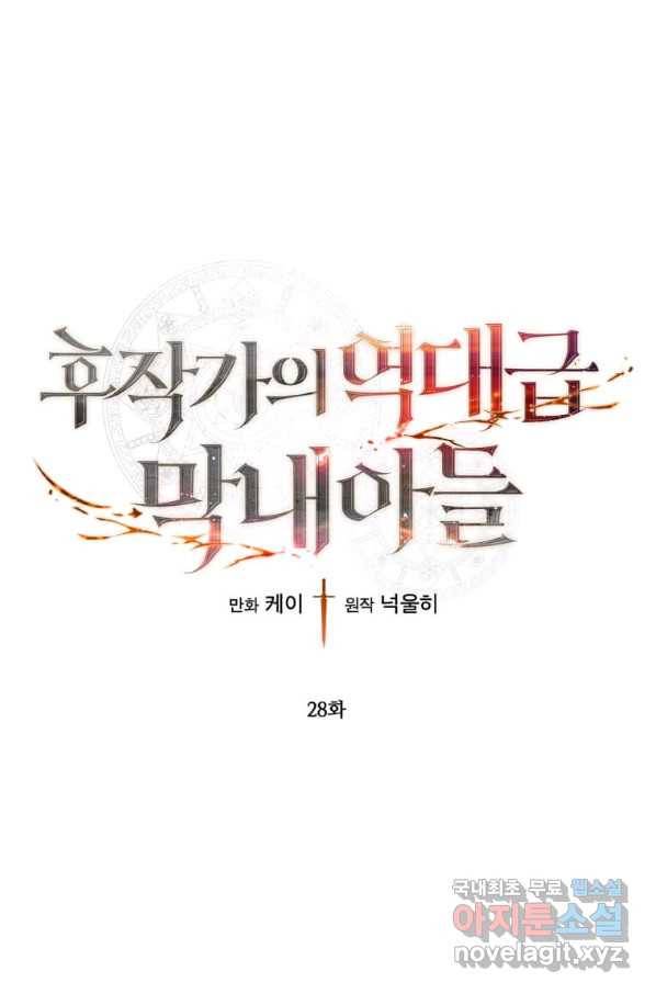 후작가의 역대급 막내아들 28화 1