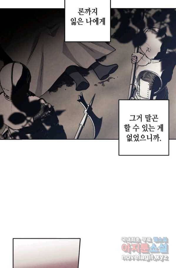 후작가의 역대급 막내아들 28화 7