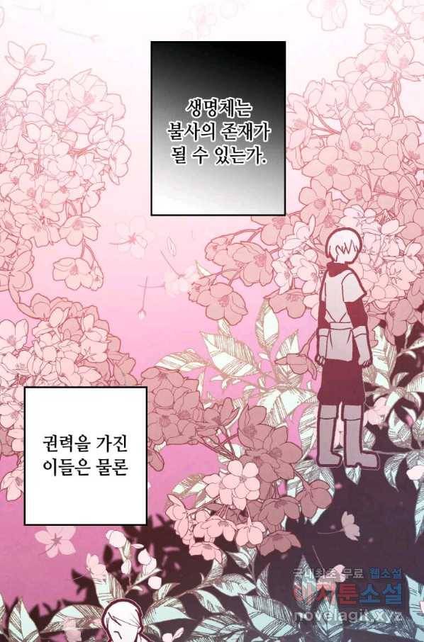 후작가의 역대급 막내아들 28화 32