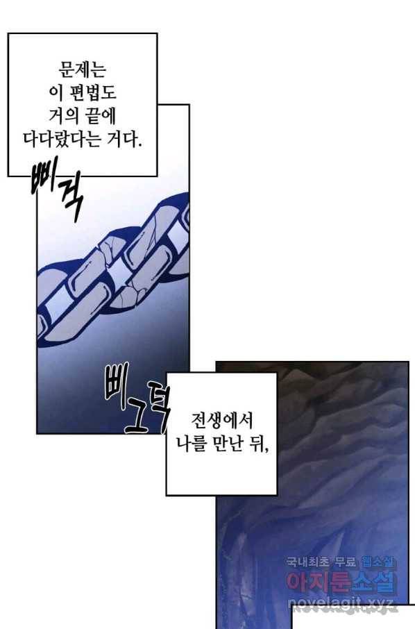 후작가의 역대급 막내아들 28화 38