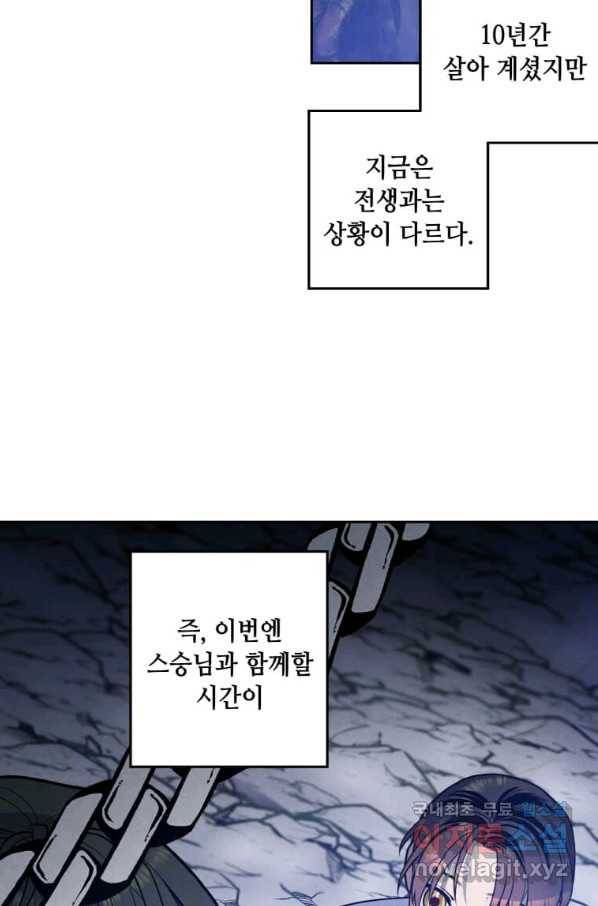 후작가의 역대급 막내아들 28화 39