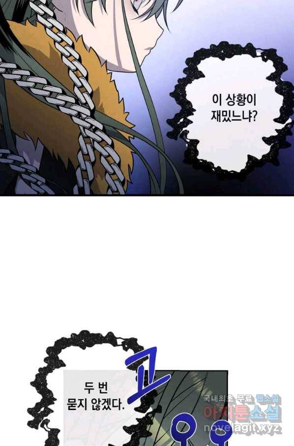 후작가의 역대급 막내아들 28화 43