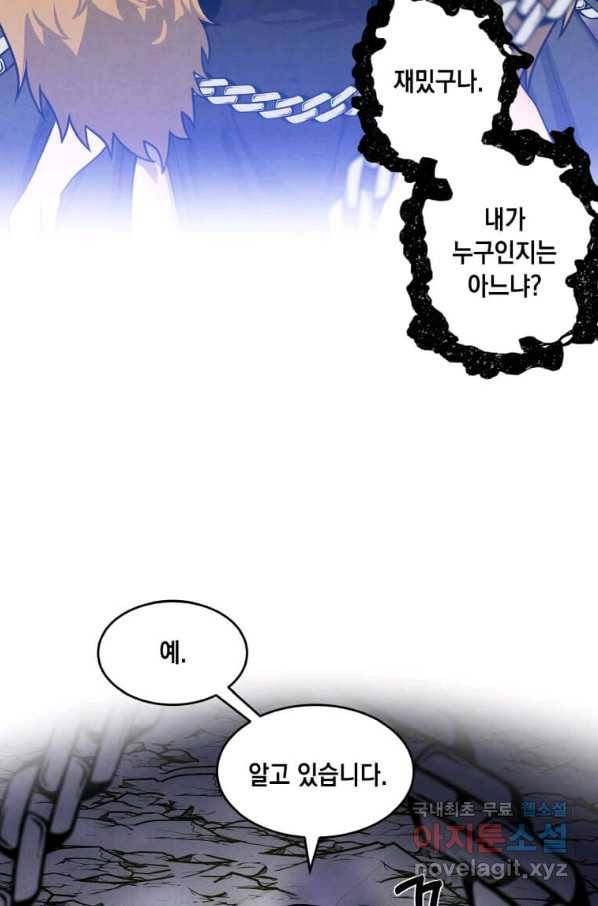 후작가의 역대급 막내아들 28화 48