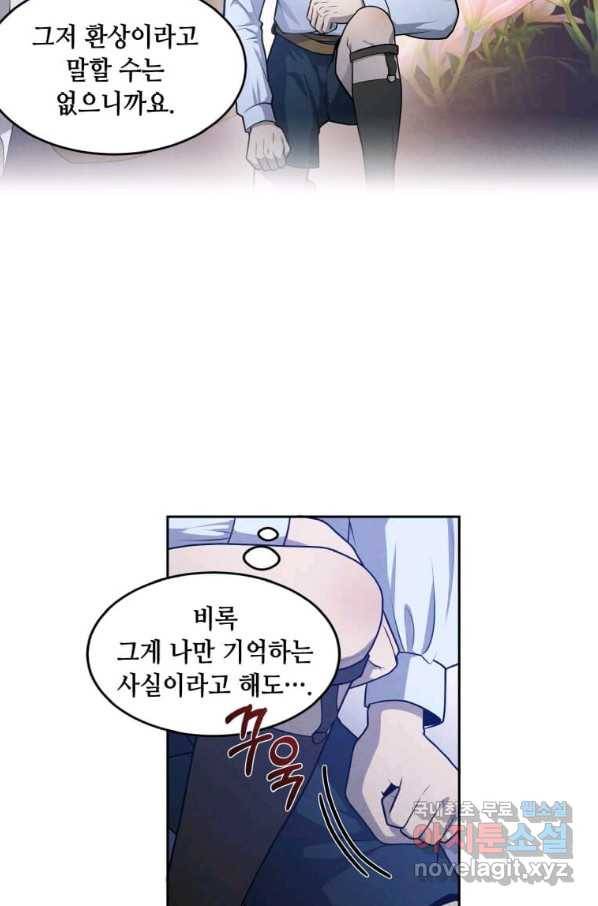 후작가의 역대급 막내아들 28화 52