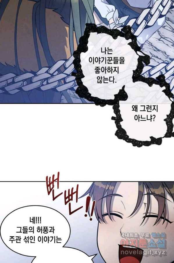 후작가의 역대급 막내아들 28화 58