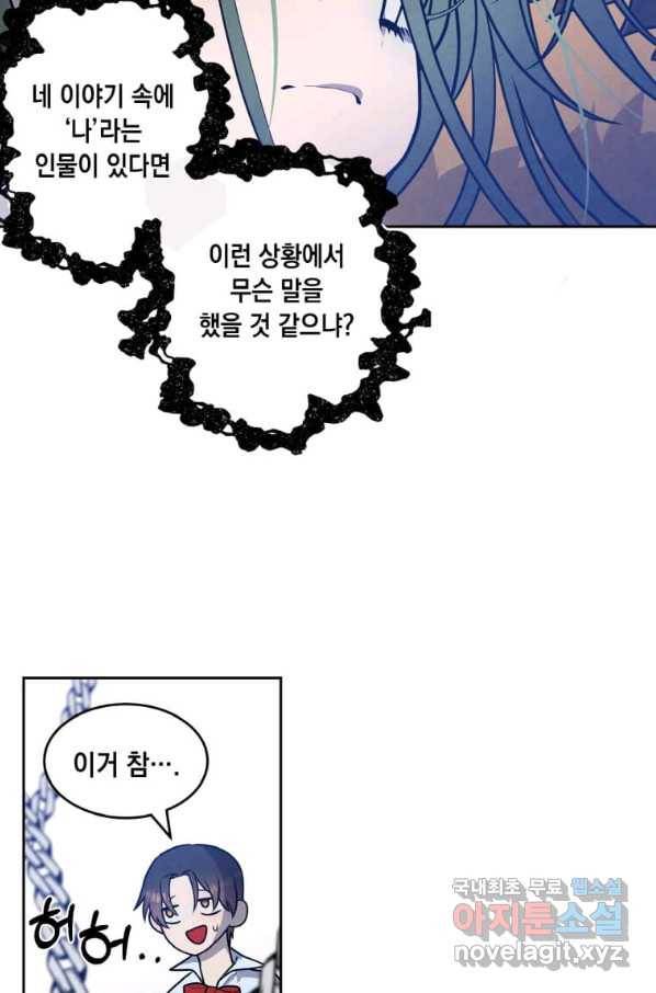 후작가의 역대급 막내아들 28화 61