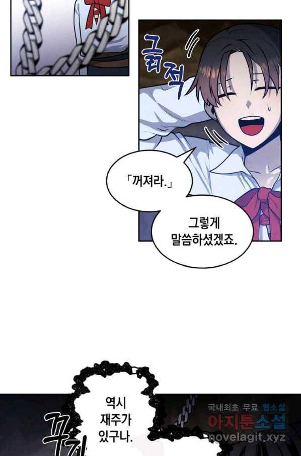 후작가의 역대급 막내아들 28화 62