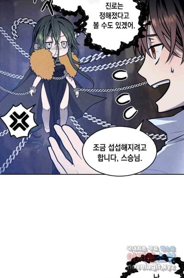 후작가의 역대급 막내아들 28화 63