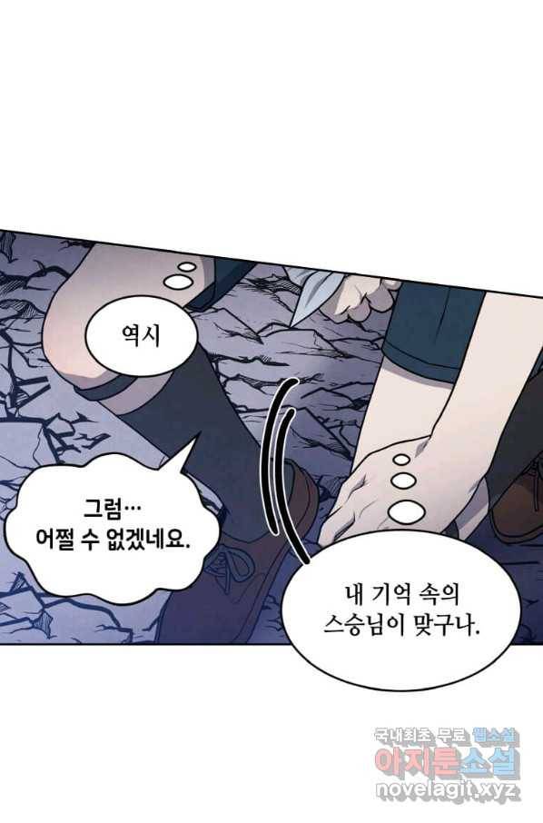 후작가의 역대급 막내아들 28화 65