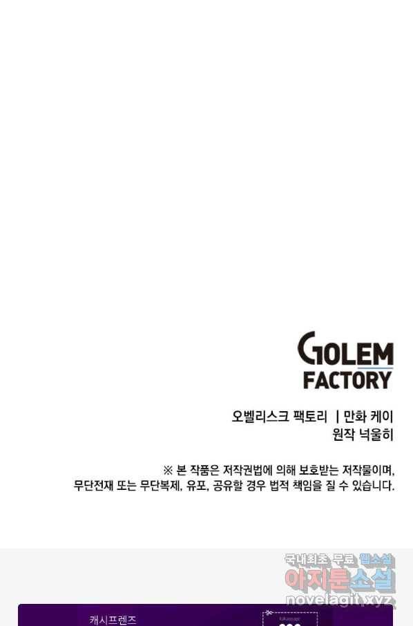 후작가의 역대급 막내아들 28화 69