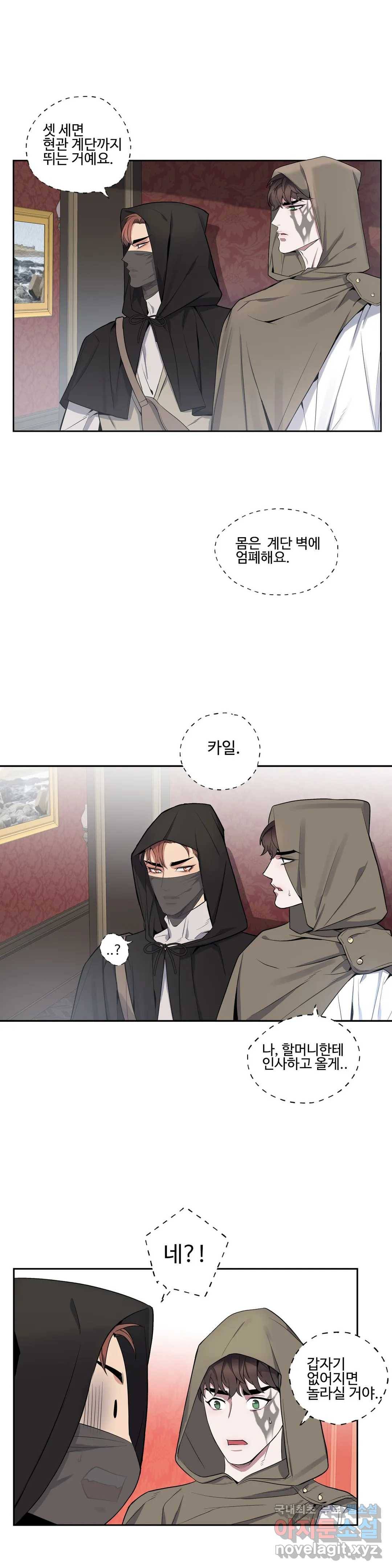 도련님의 식탁 40화 2