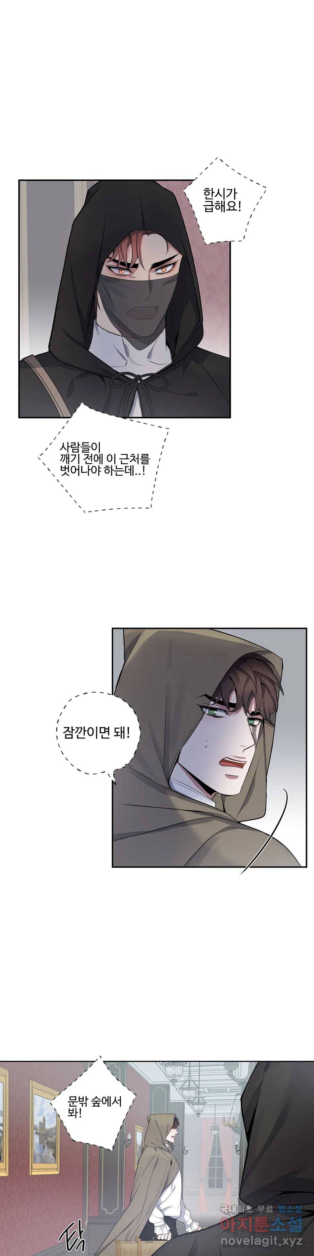 도련님의 식탁 40화 3