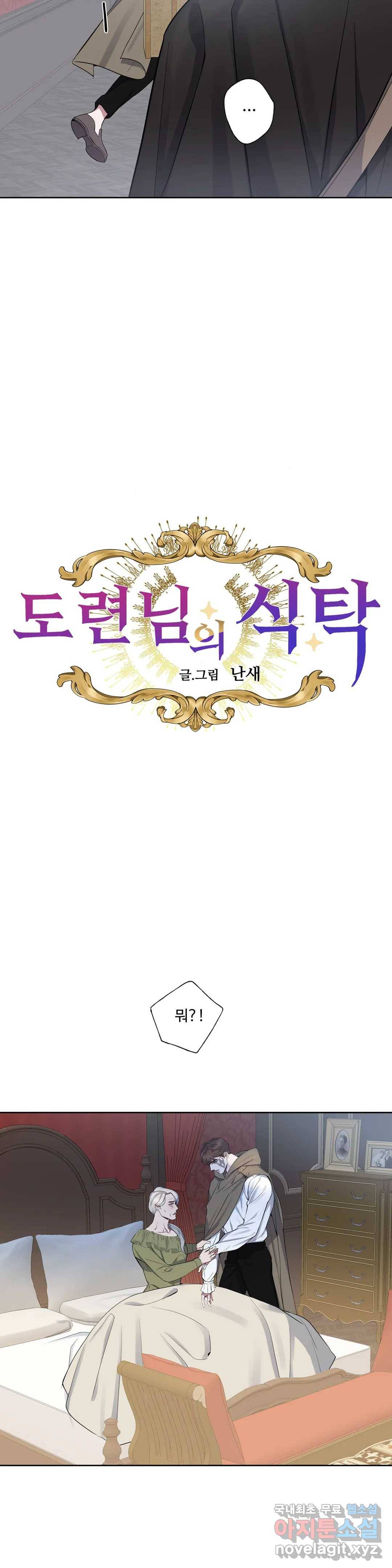 도련님의 식탁 40화 4