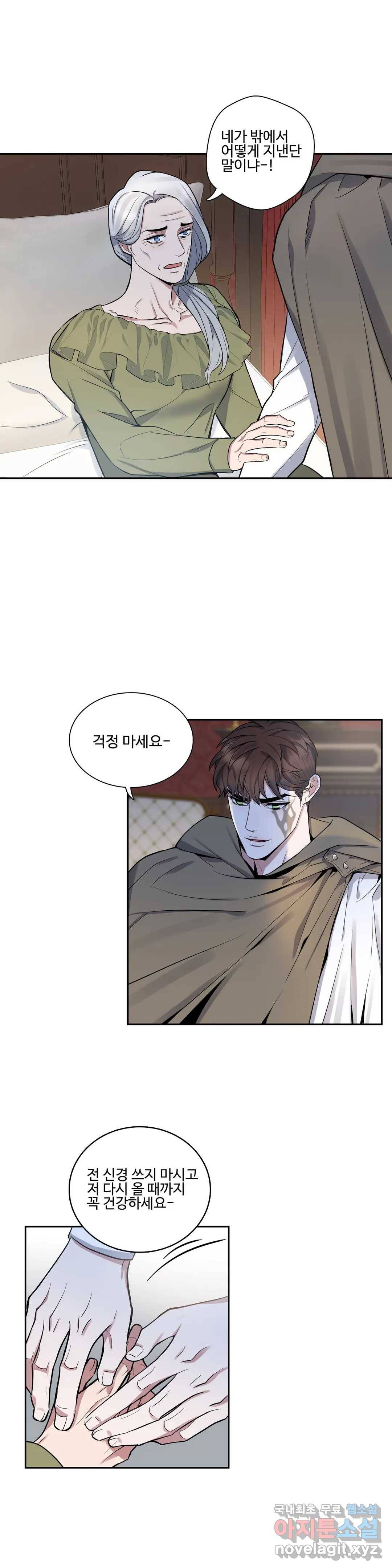 도련님의 식탁 40화 5