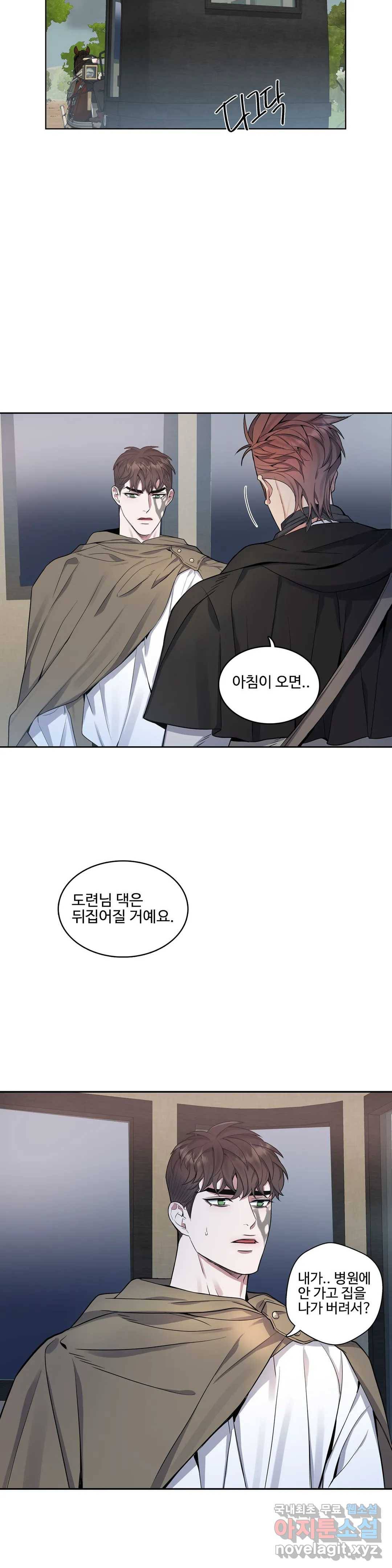도련님의 식탁 40화 10