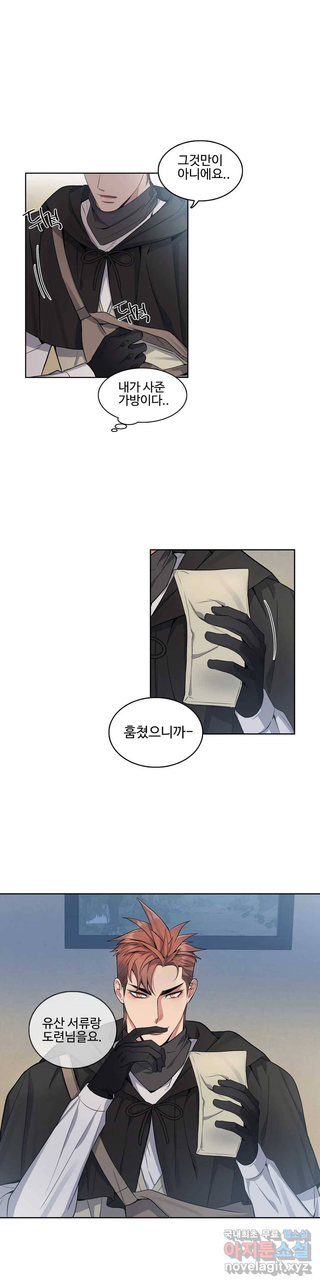 도련님의 식탁 40화 11
